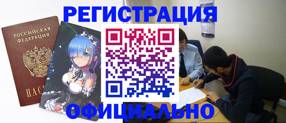временная регистрация для школы в Белебее