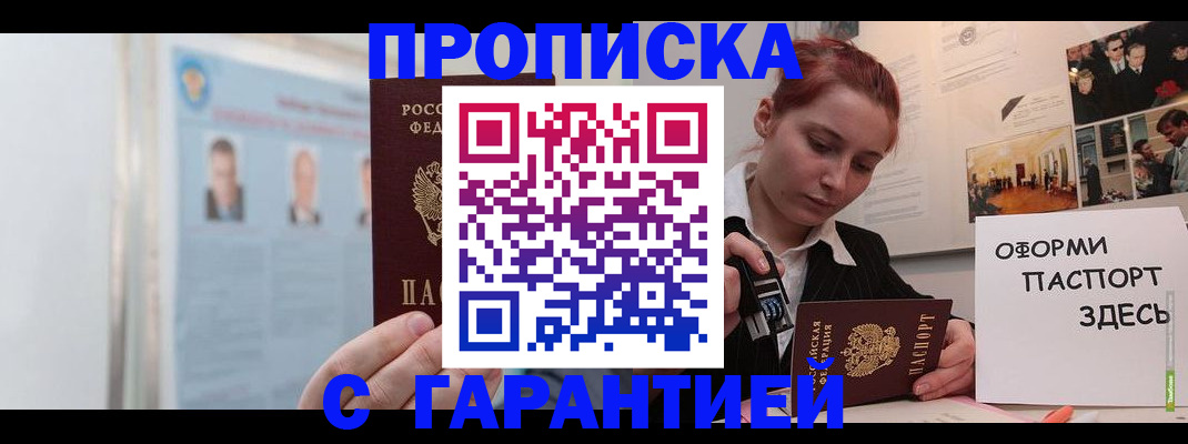временная регистрация для школы в Белебее