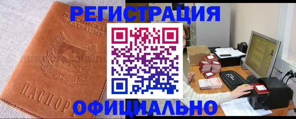 временная регистрация в Белебее